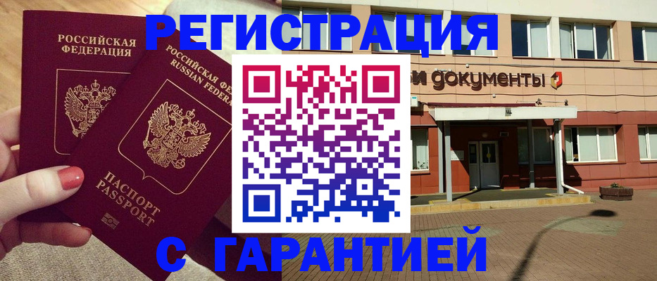 прописка для военкомата в Краснокаменске