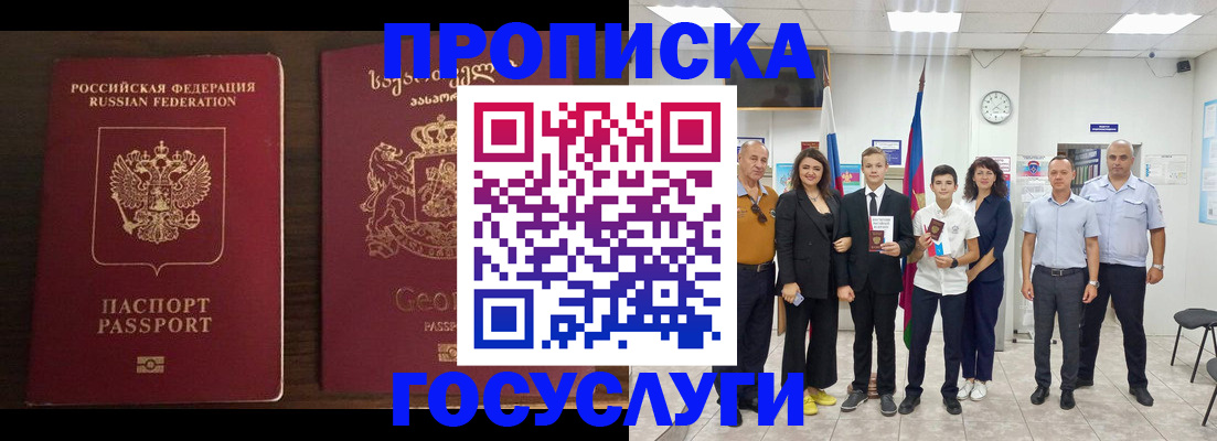 прописка регистрация в Краснокаменске