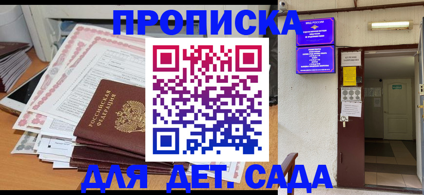 временная регистрация для школы в Краснокаменске