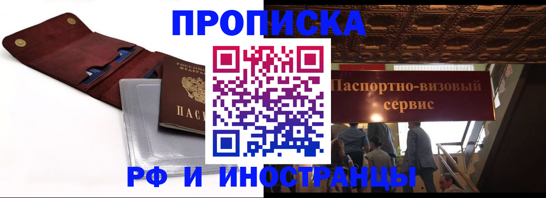 прописка для военкомата в Краснокаменске