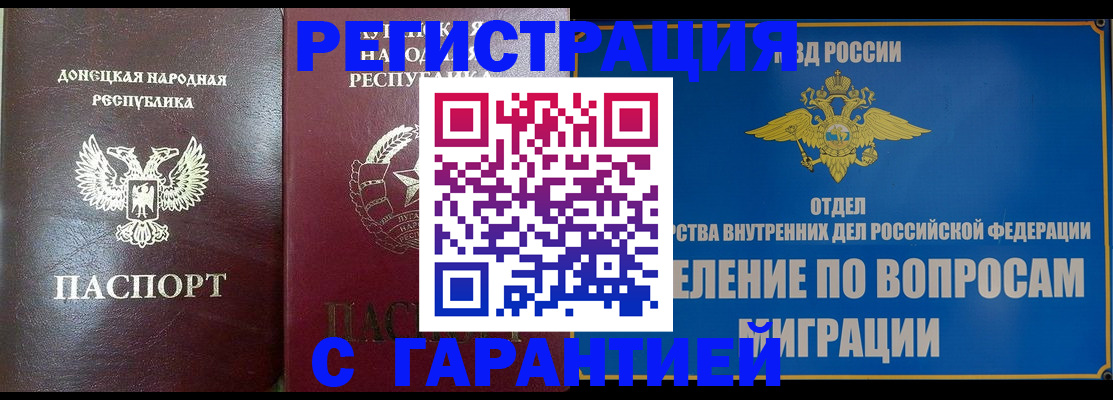 миграционный учет в Краснокаменске