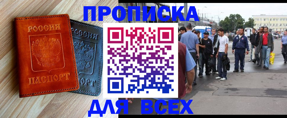 прописка паспорт в Краснокаменске