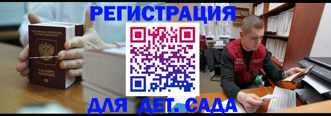 купить прописку в Краснокаменске